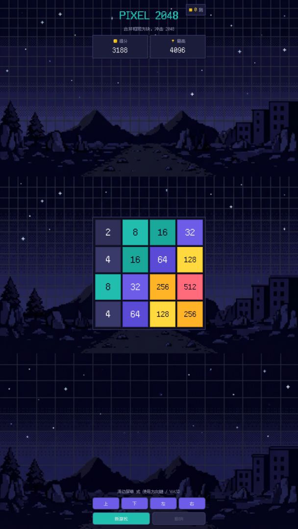 PIXEL 2048游戏截图