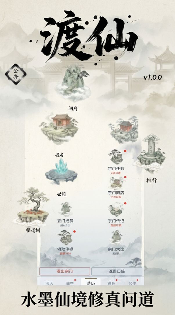 渡仙游戏截图