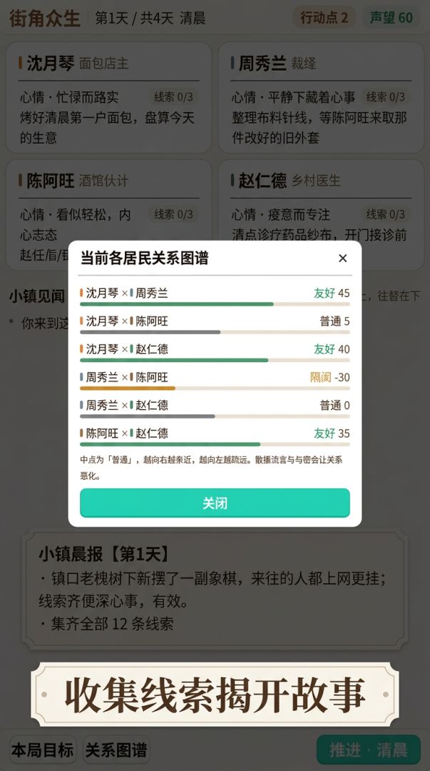 街角众生游戏截图