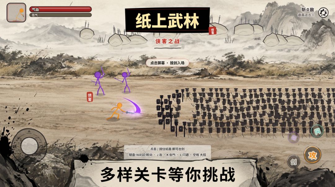 纸上武林 侠客之战游戏截图