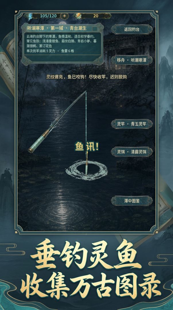我在修真世界垂钓万古游戏截图