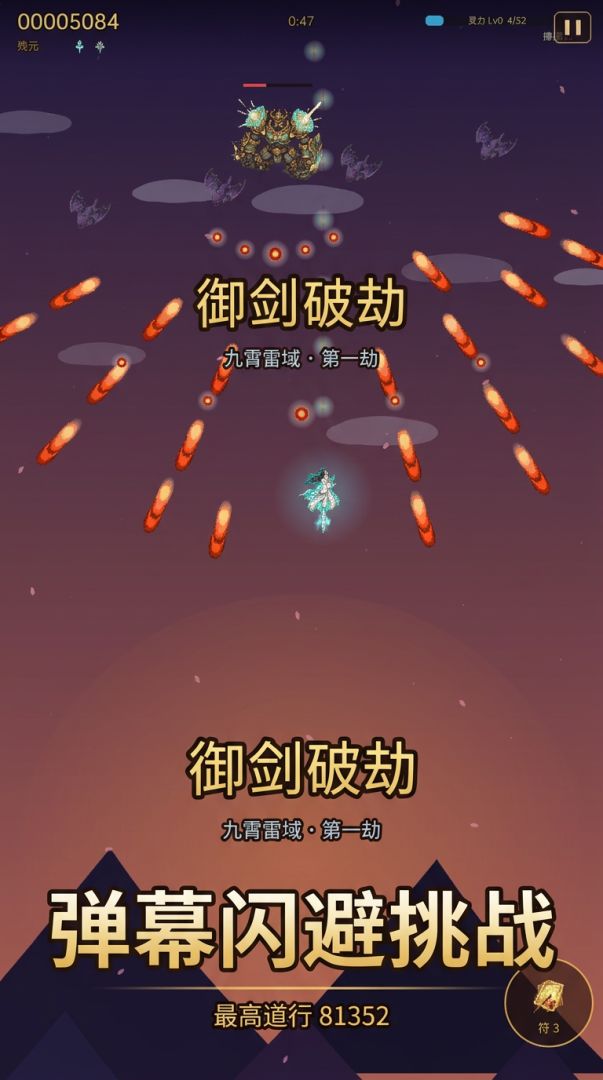 御剑破劫游戏截图