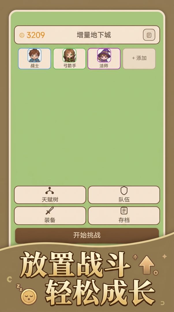 增量地下城游戏截图