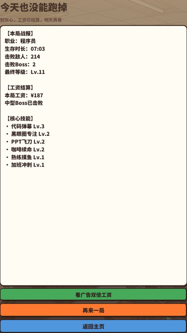 社畜生存指南游戏截图