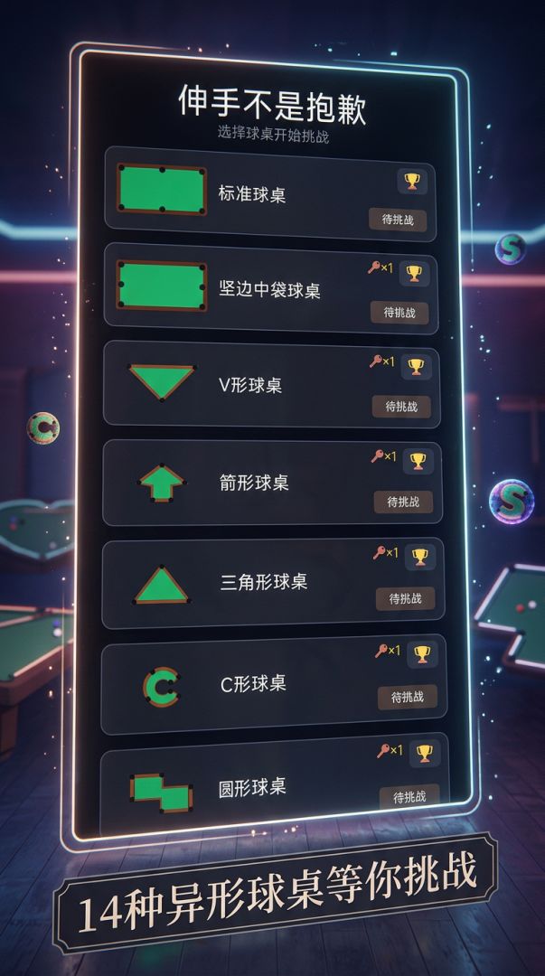伸手不是抱歉游戏截图