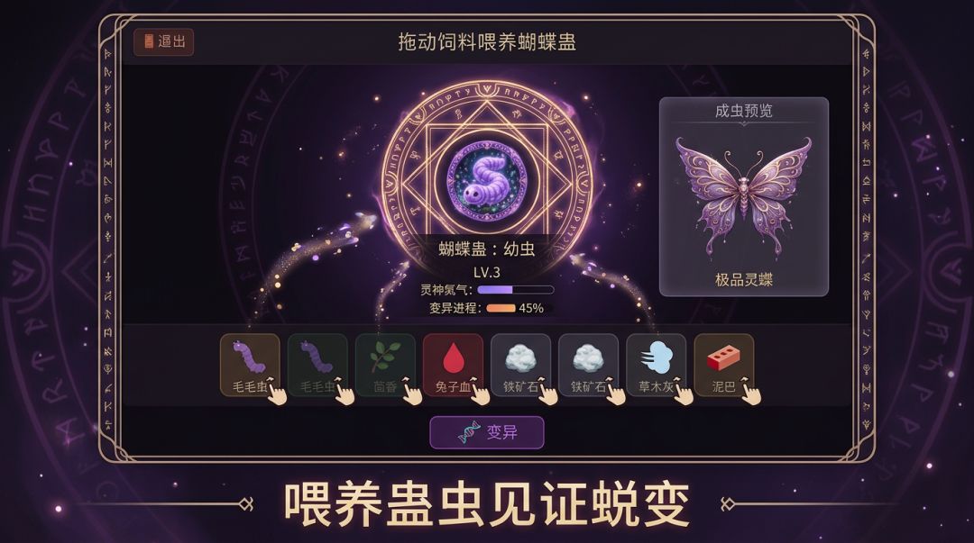 蛊虫养成游戏截图