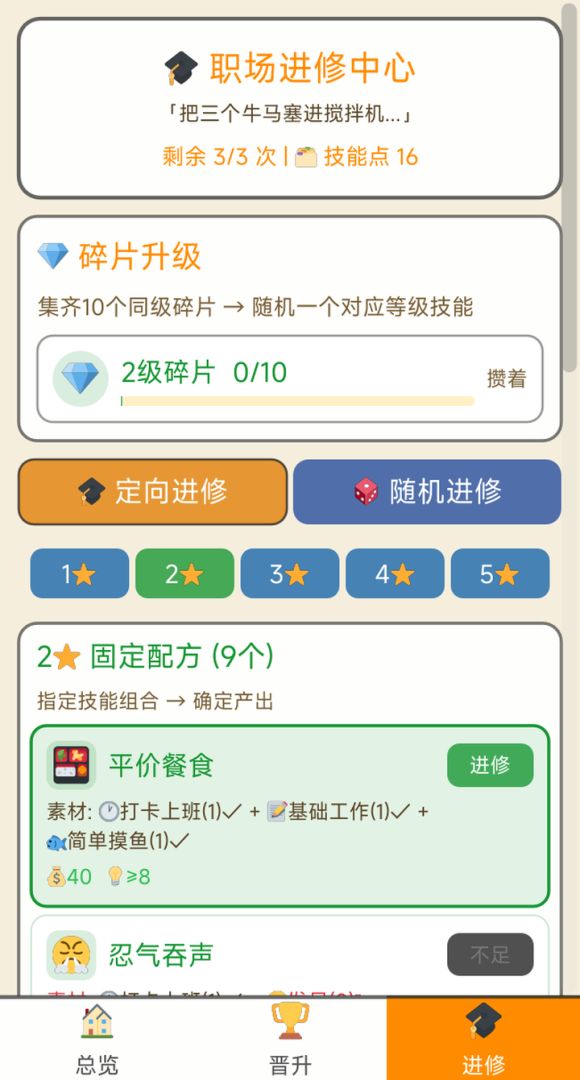 茶水间大亨游戏截图