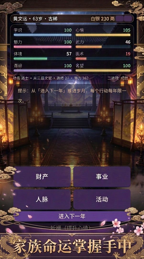 重生之古代人生游戏截图