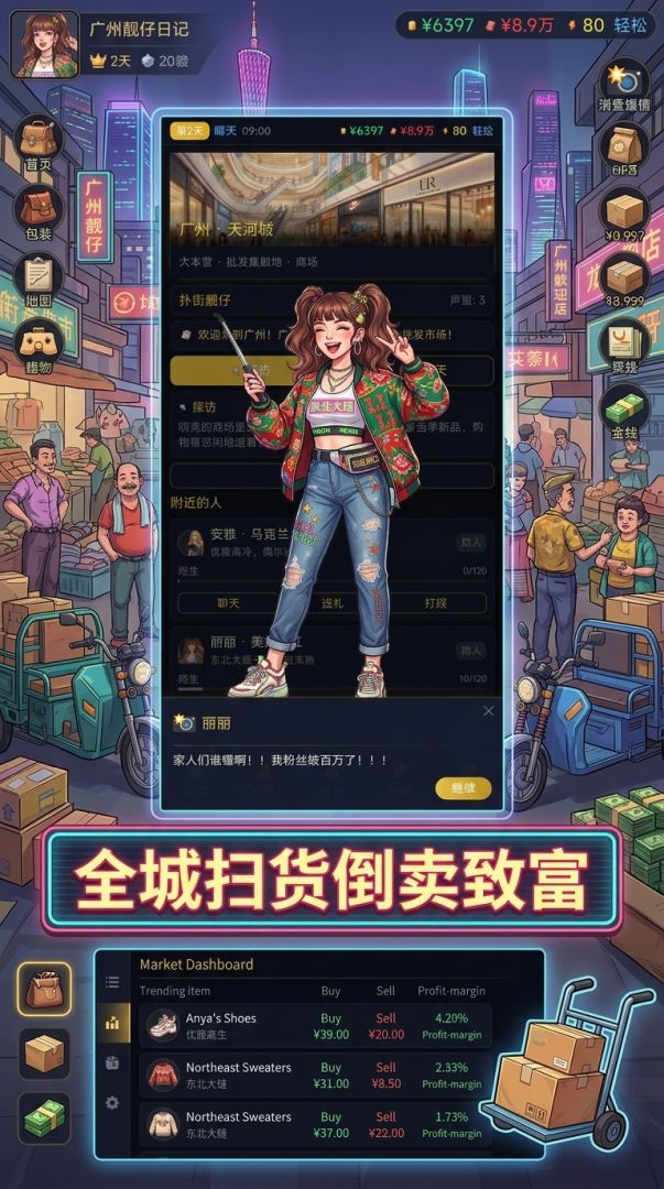 广州靓仔日记游戏截图