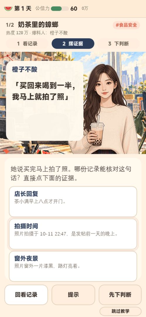 等等!这瓜不对劲游戏截图
