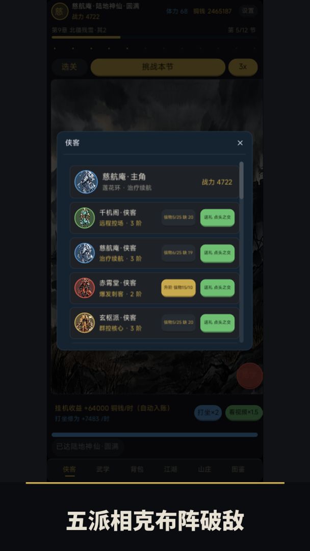 宋金烽烟录游戏截图