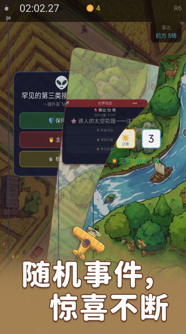 小小飞行棋游戏截图