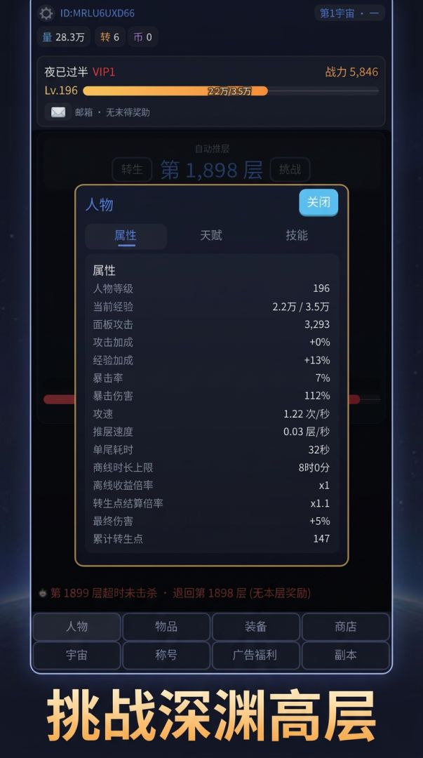 破界宇宙游戏截图
