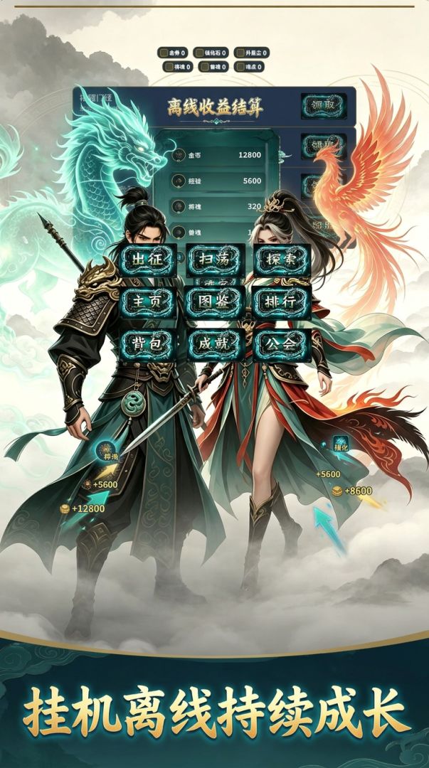 驭兽放置：三国轮回游戏截图