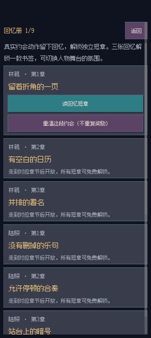 心动像素：雨巷约定游戏截图