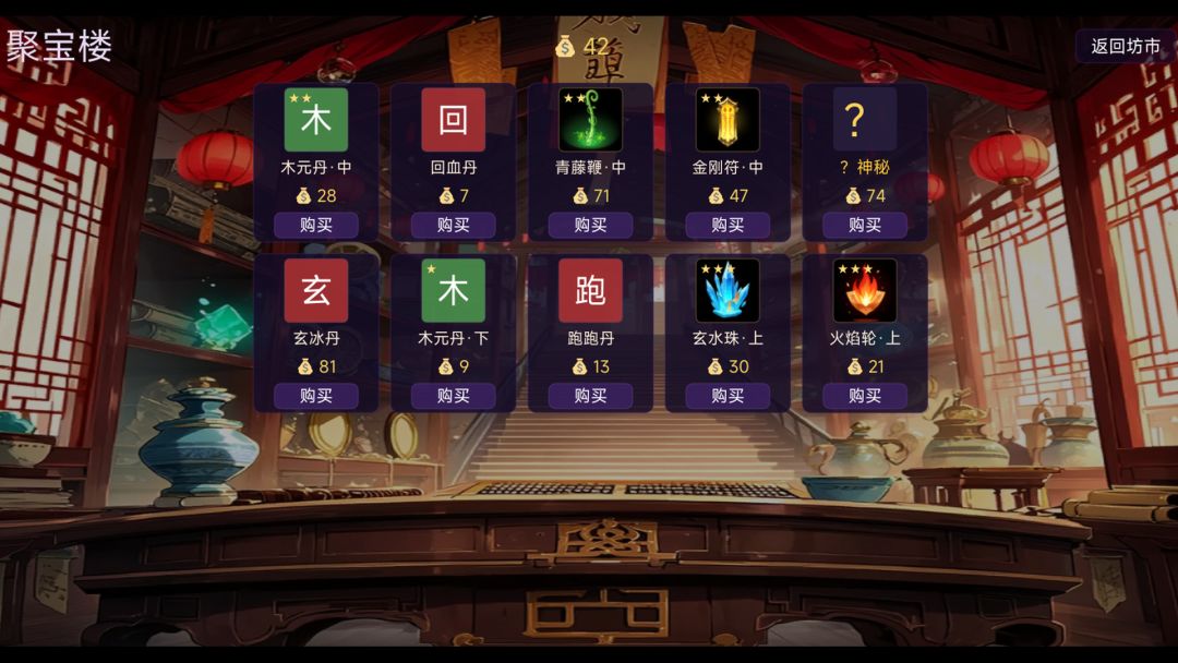 五行修士游戏截图