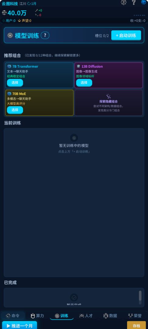 AI新纪元游戏截图