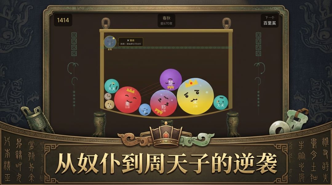 合成周天子游戏截图