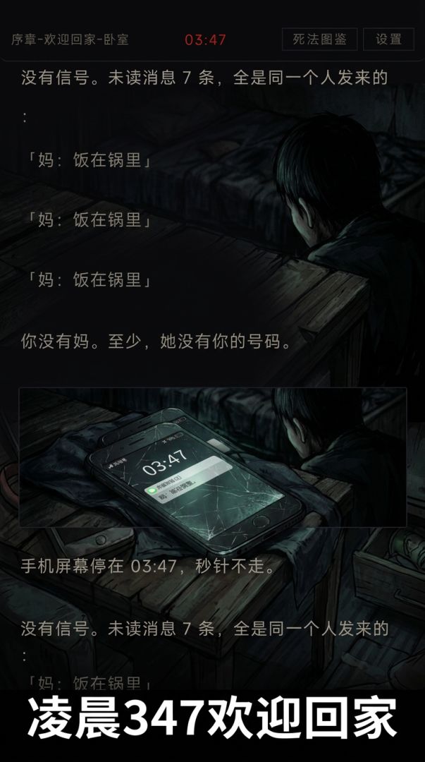 入夜：循环惊魂游戏截图