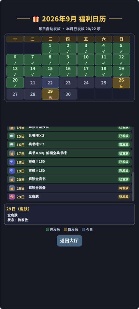 三国觉醒战棋游戏截图