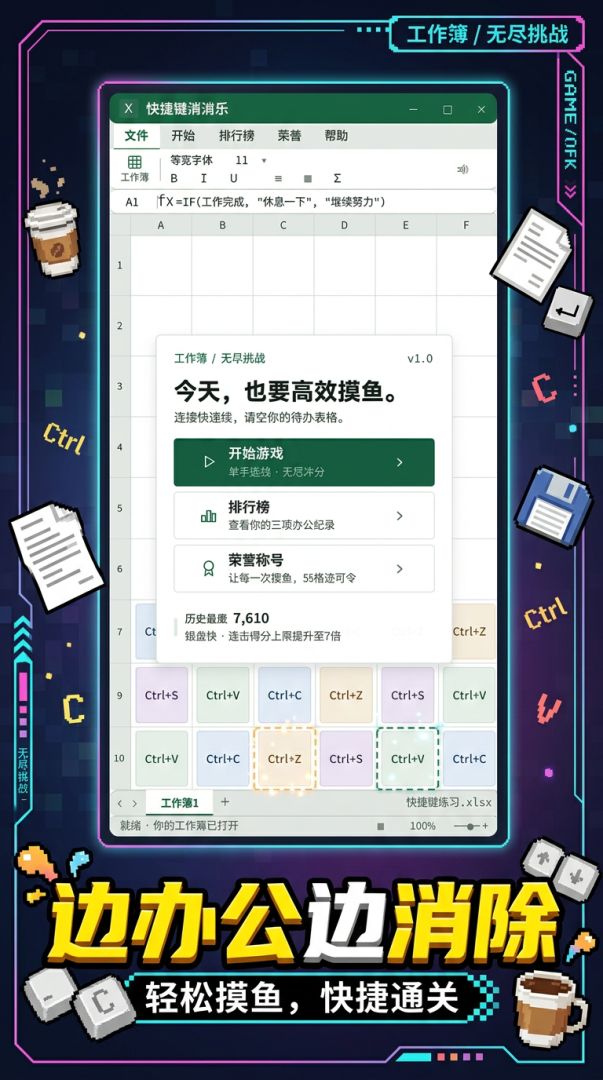 快捷键消消乐游戏截图