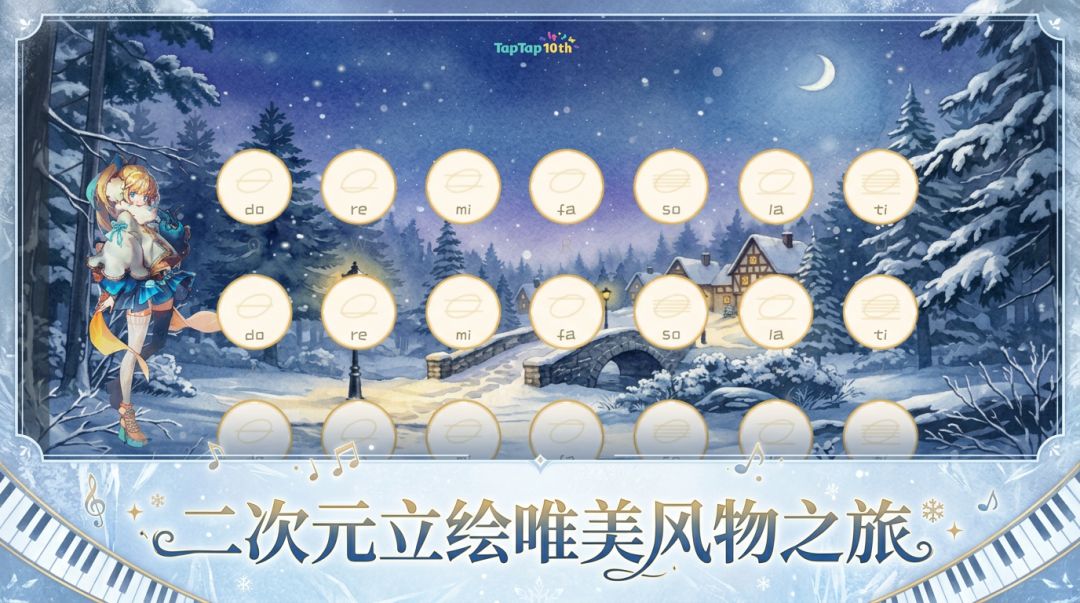 风物之钢琴游戏截图