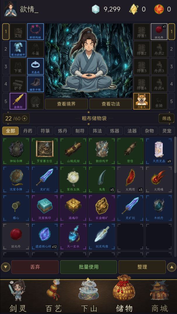 穿越修仙界:从成为剑仙开始游戏截图
