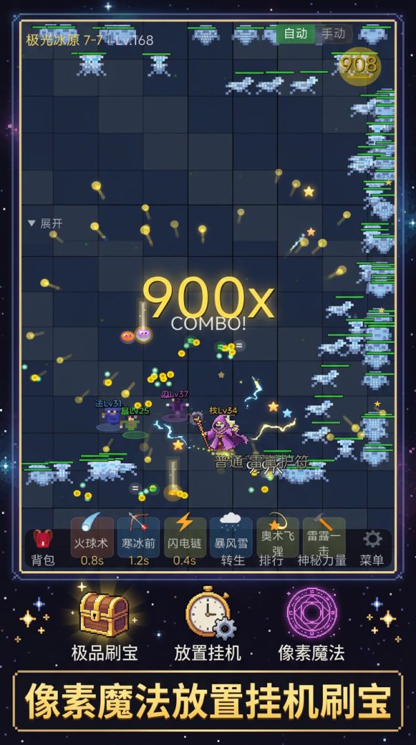 星穹法师：放置刷宝游戏截图