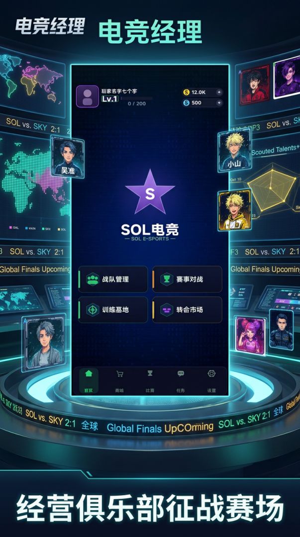 FPS电竞经理游戏截图