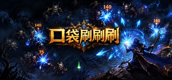 口袋刷刷刷 封面