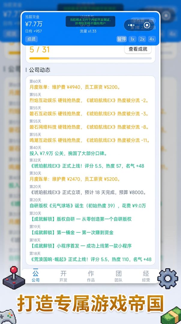 管理你的游戏公司帝国游戏截图
