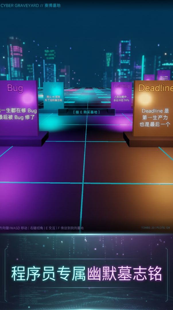 赛博墓地游戏截图