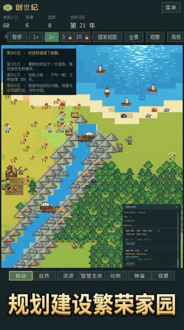 创世纪游戏截图
