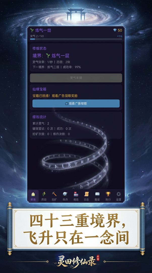 灵田修仙录游戏截图