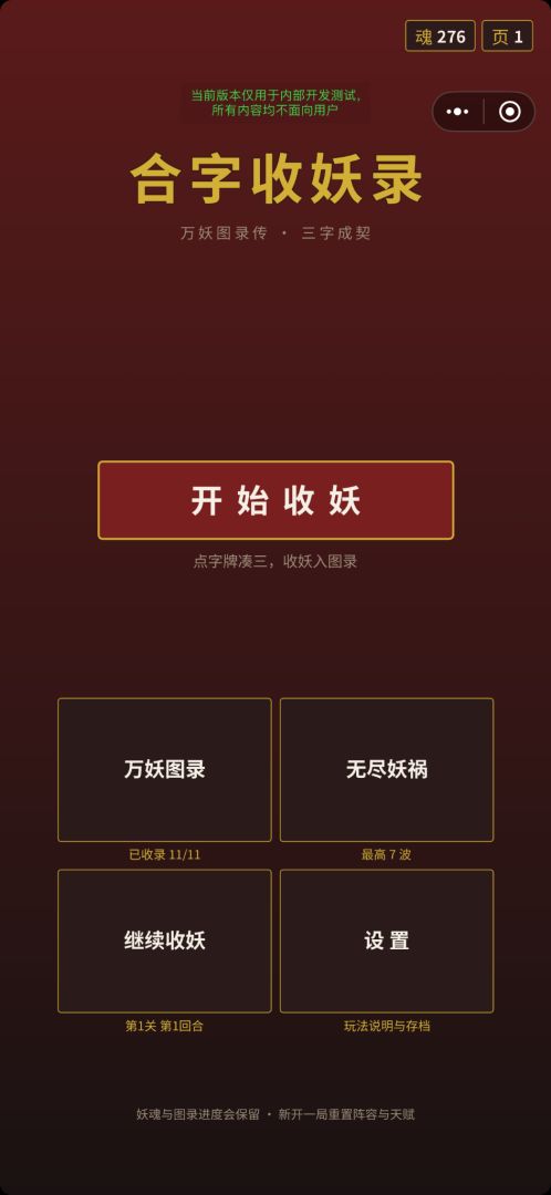 万妖图录传·合字收妖游戏截图