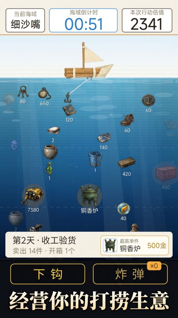 海底捞金模拟器游戏截图
