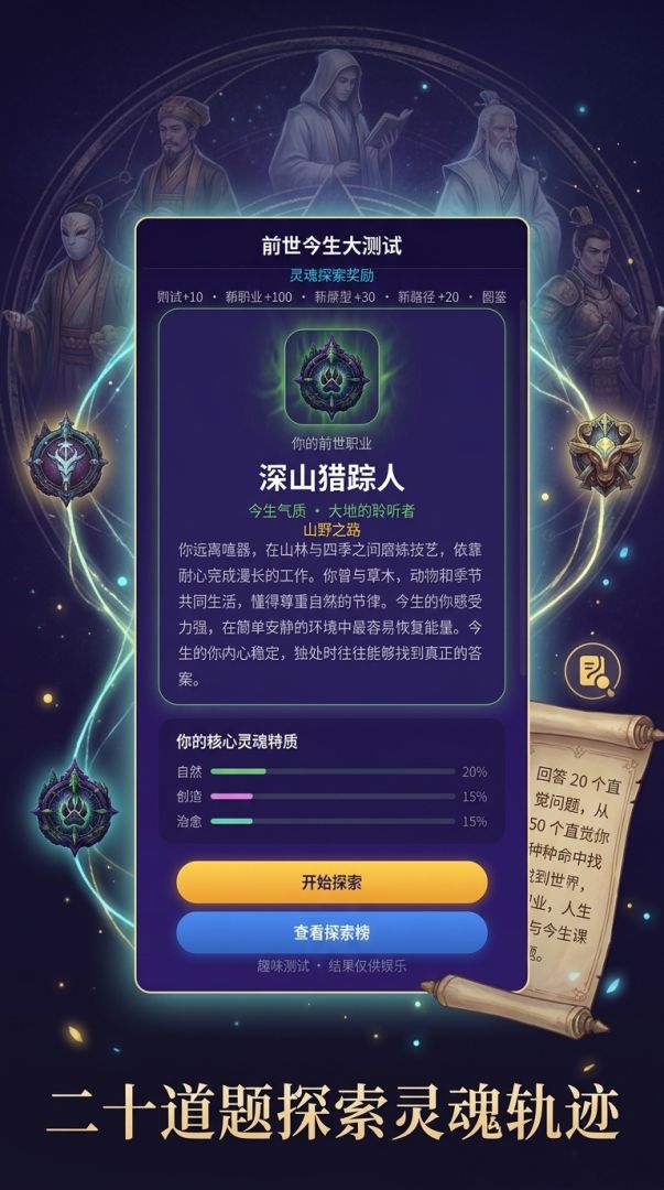 前世今生大测试游戏截图
