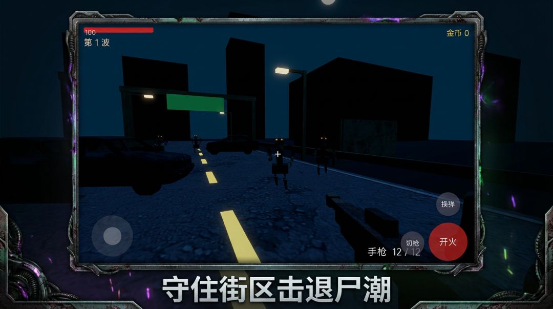 暗夜尸潮游戏截图