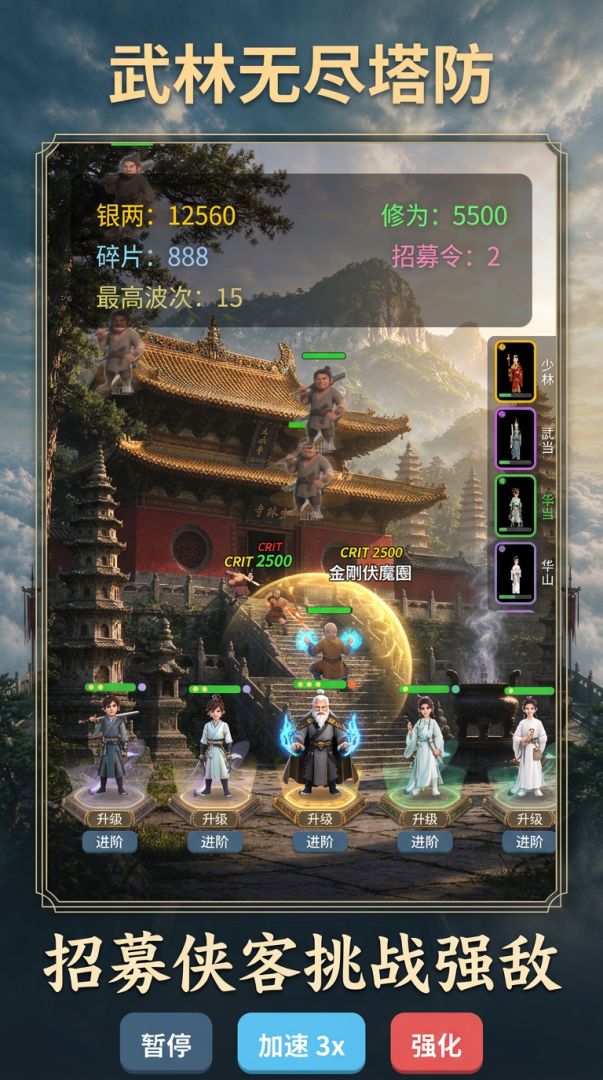 武林无尽塔防游戏截图