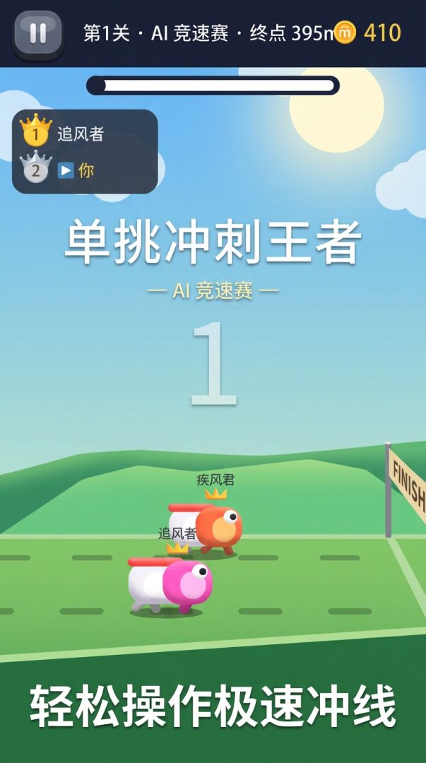 单挑冲刺王者游戏截图