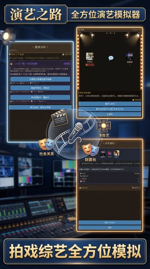 我真是大明星游戏截图