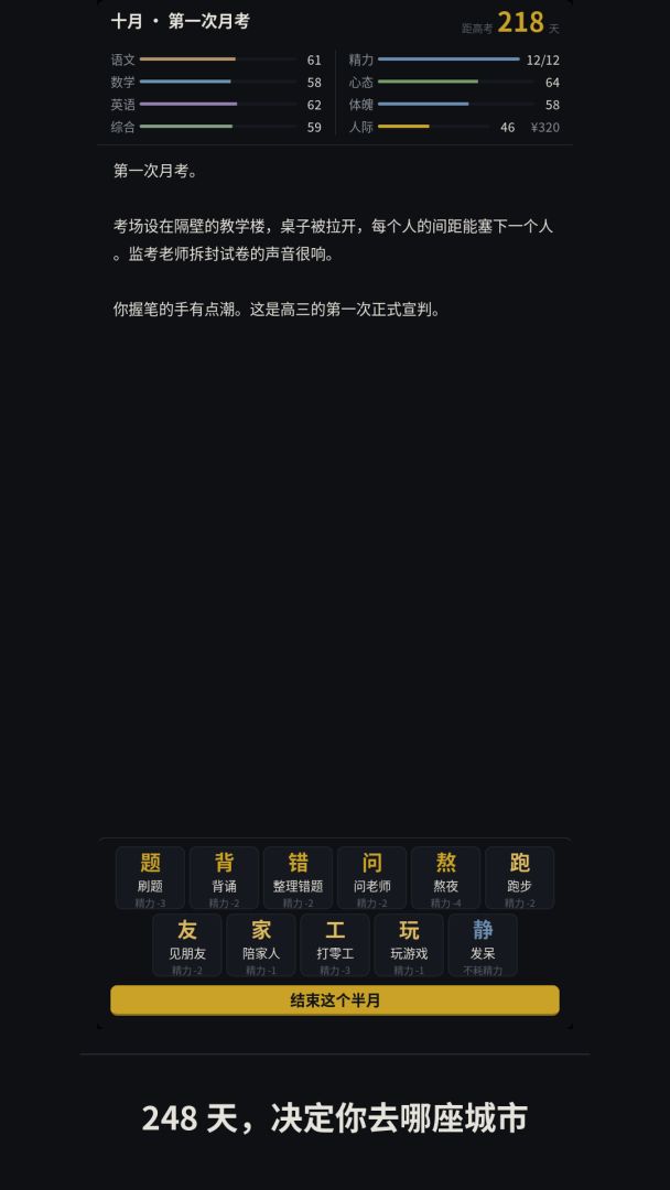 高考到创业游戏截图