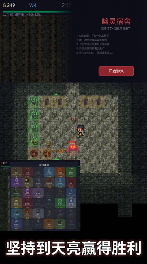 幽灵宿舍游戏截图
