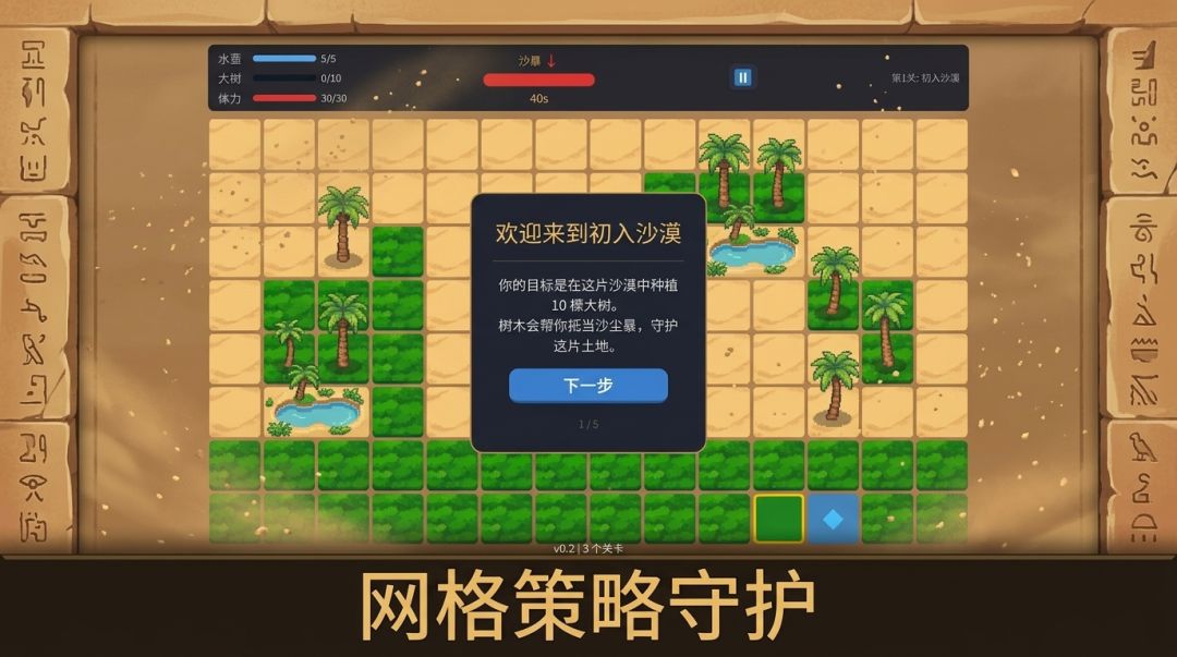 沙暴守护者游戏截图