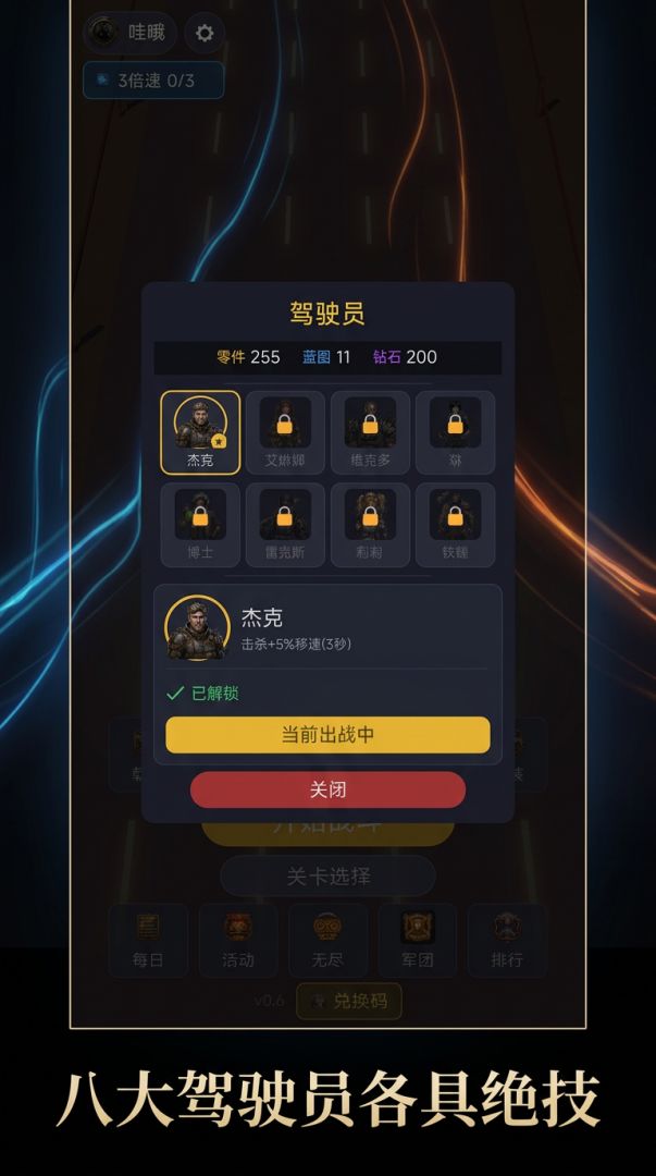 极速防线游戏截图