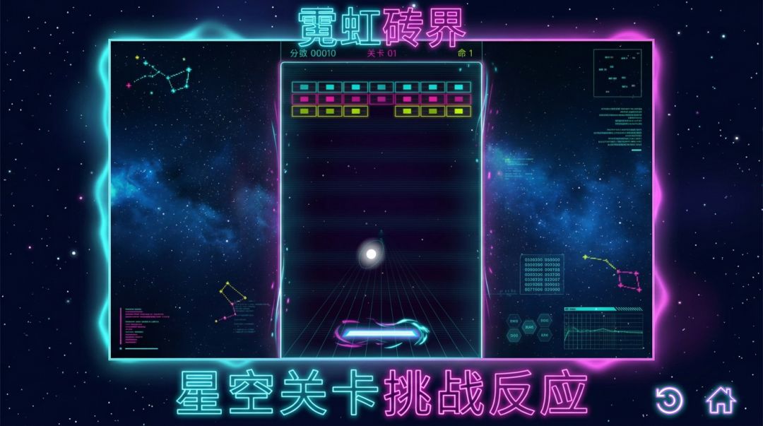 霓虹砖界游戏截图