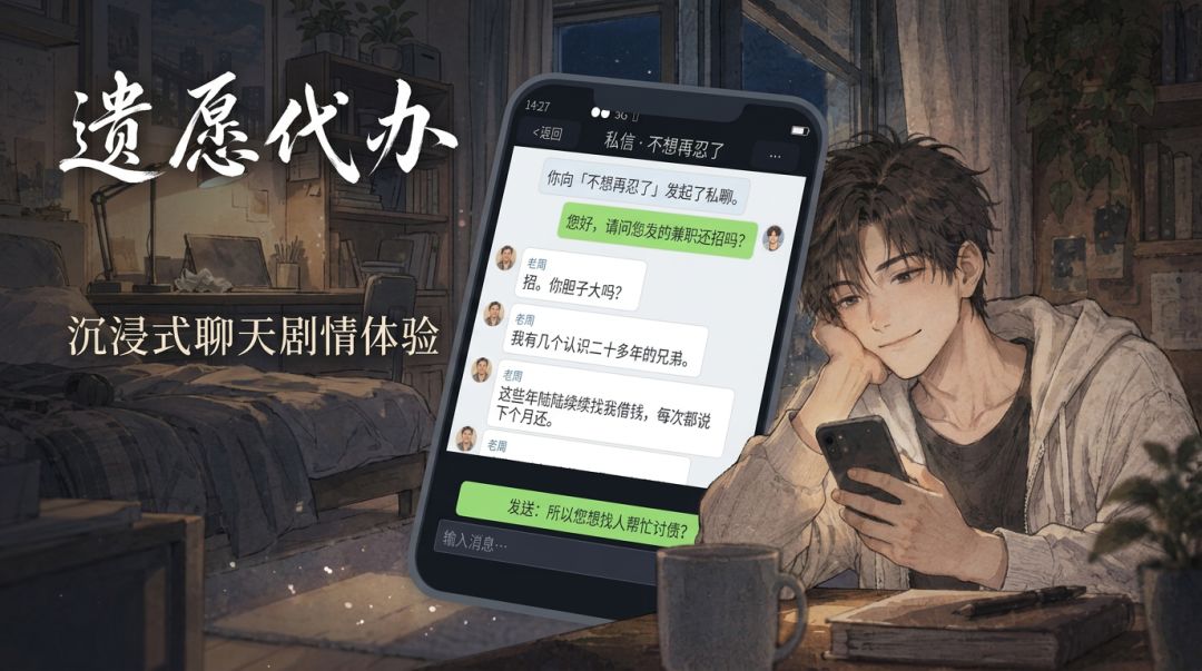 遗愿代办游戏截图