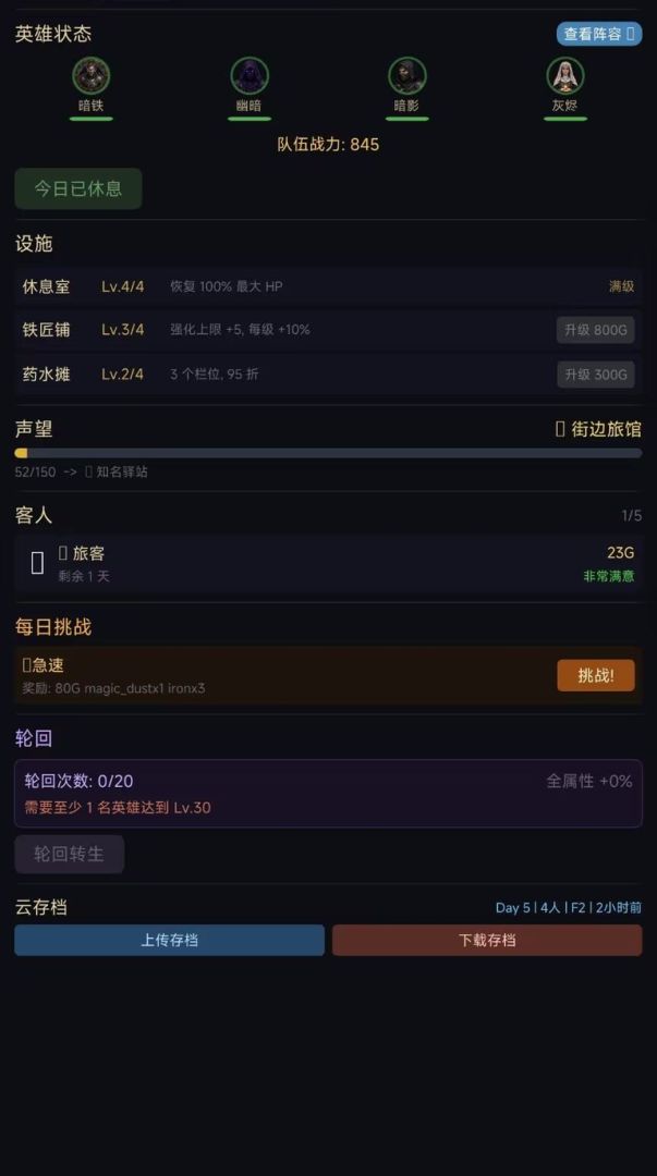 暗烬旅店游戏截图