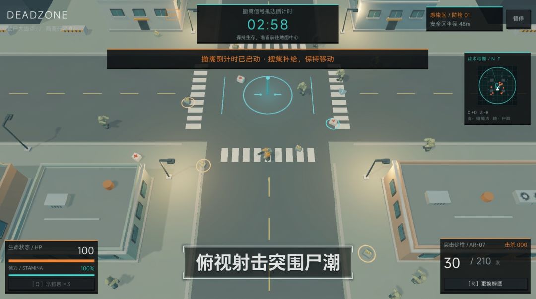 尸潮突围游戏截图