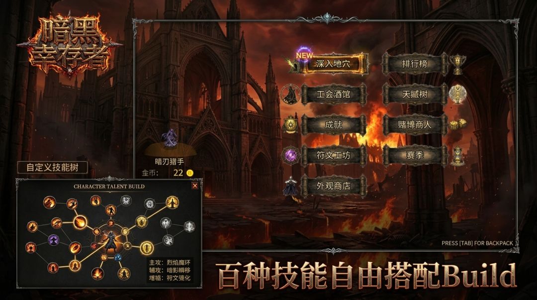 暗黑幸存者游戏截图